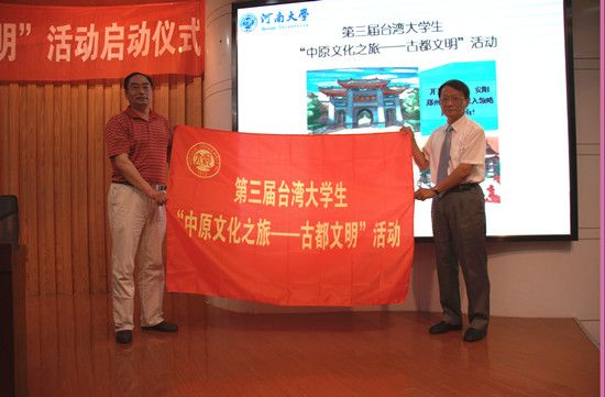 第三届台湾大学生“中原文化之旅”活动在我校启动