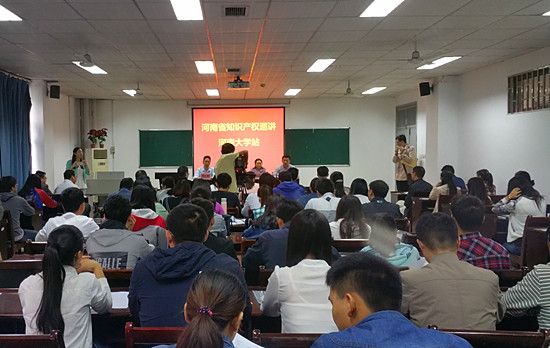 河南省知识产权巡讲活动走进高校首场秀在河南大学举行