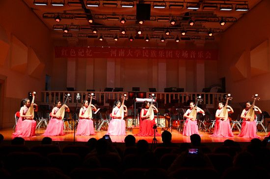 红色记忆——河南大学民族乐团专场音乐会举行