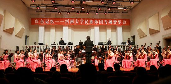 红色记忆——河南大学民族乐团专场音乐会举行